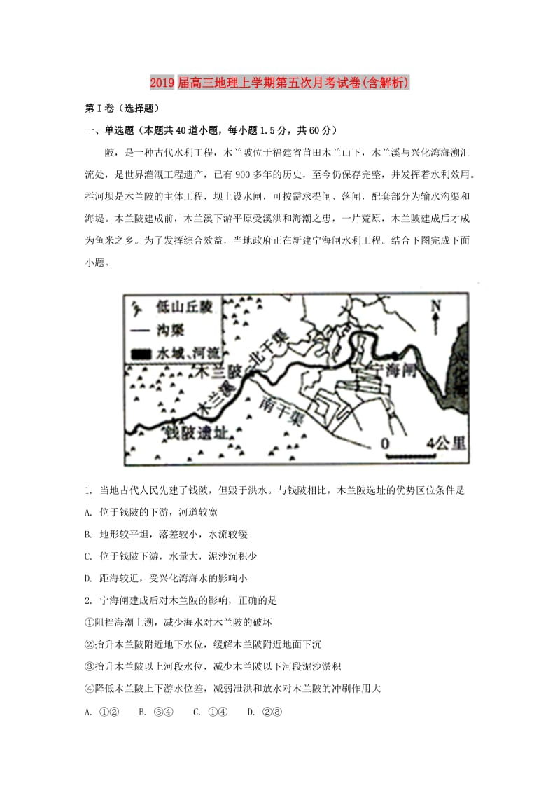 2019届高三地理上学期第五次月考试卷(含解析).doc_第1页