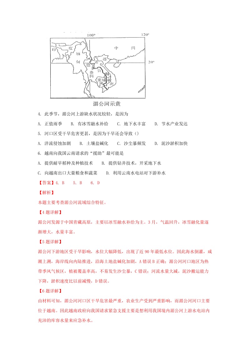 2019届高三地理上学期第五次月考试卷(含解析).doc_第3页