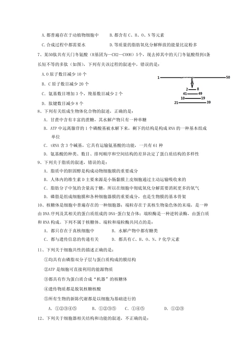 2019届高三生物上学期第一次月考试题 (VI).doc_第2页