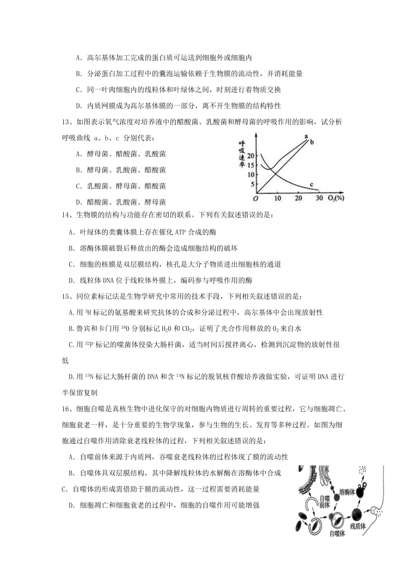 2019届高三生物上学期第一次月考试题 (VI).doc_第3页