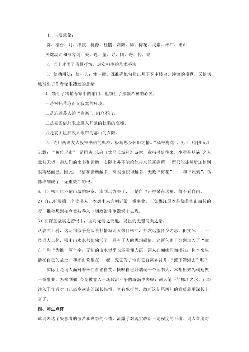 2019版高中语文 第十专题 踏莎行教案 苏教版选修《唐诗宋词选读》.doc_第2页