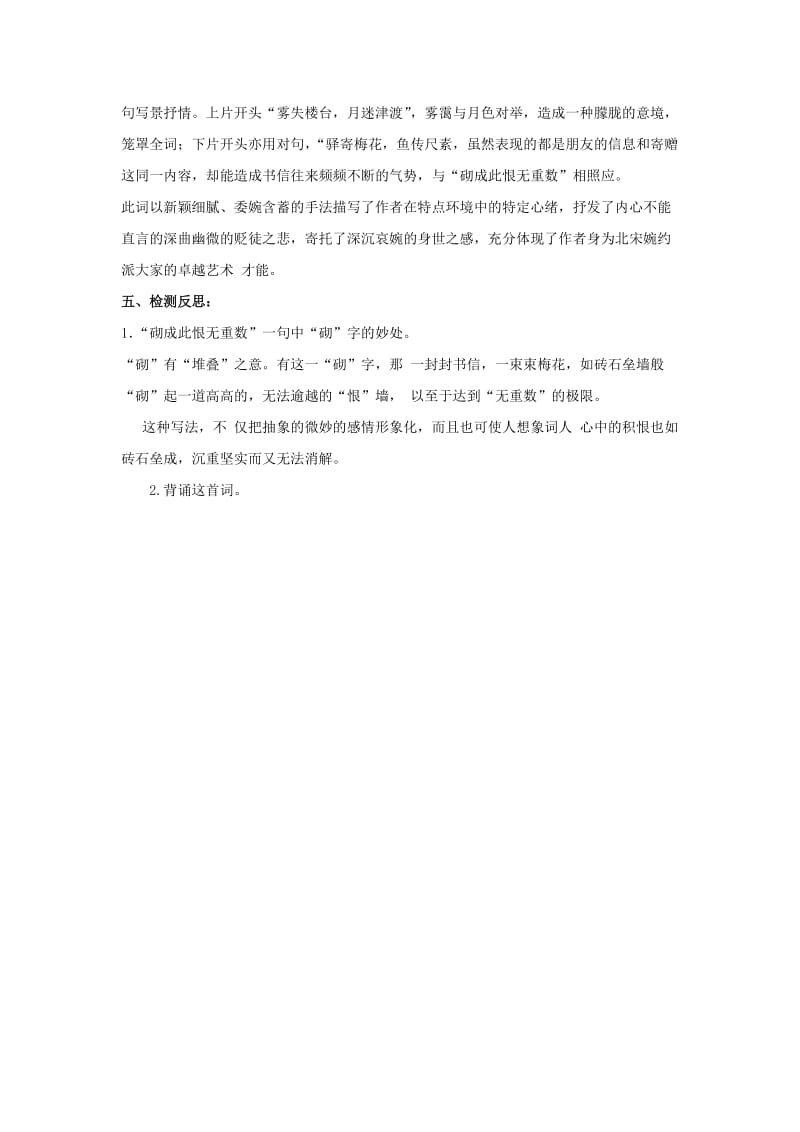 2019版高中语文 第十专题 踏莎行教案 苏教版选修《唐诗宋词选读》.doc_第3页