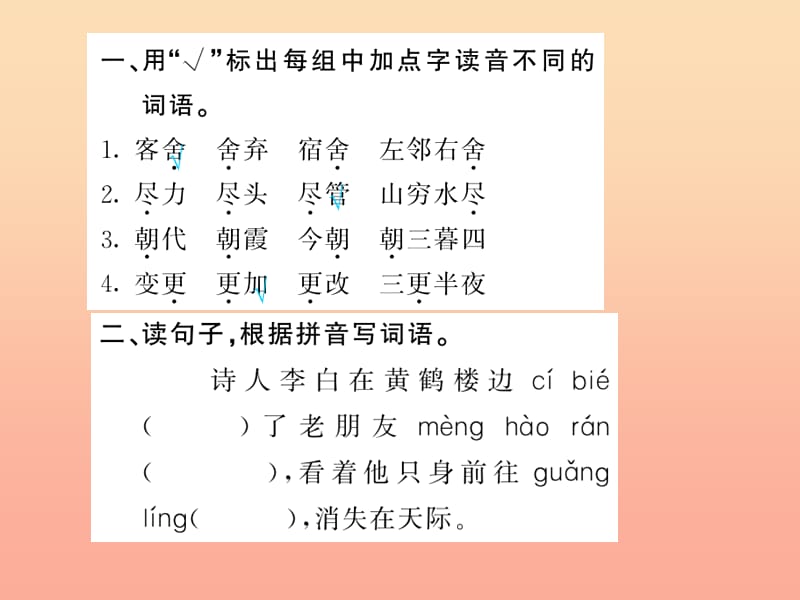 四年级语文上册 第六组 20古诗两首习题课件 新人教版.ppt_第3页