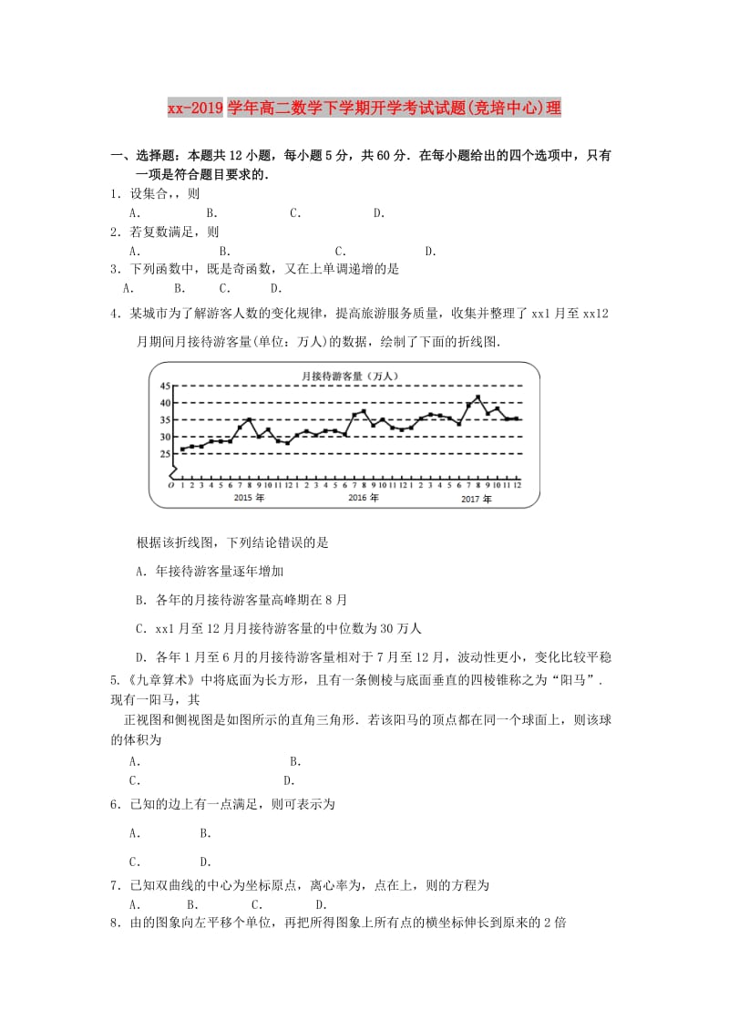 2018-2019学年高二数学下学期开学考试试题(竞培中心)理.doc_第1页