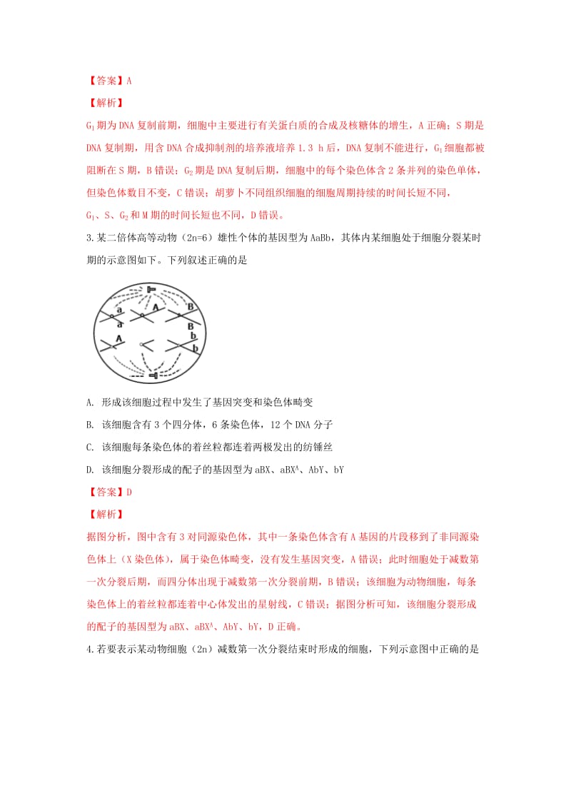 2019届高三生物下学期第一次月考试卷(含解析).doc_第2页