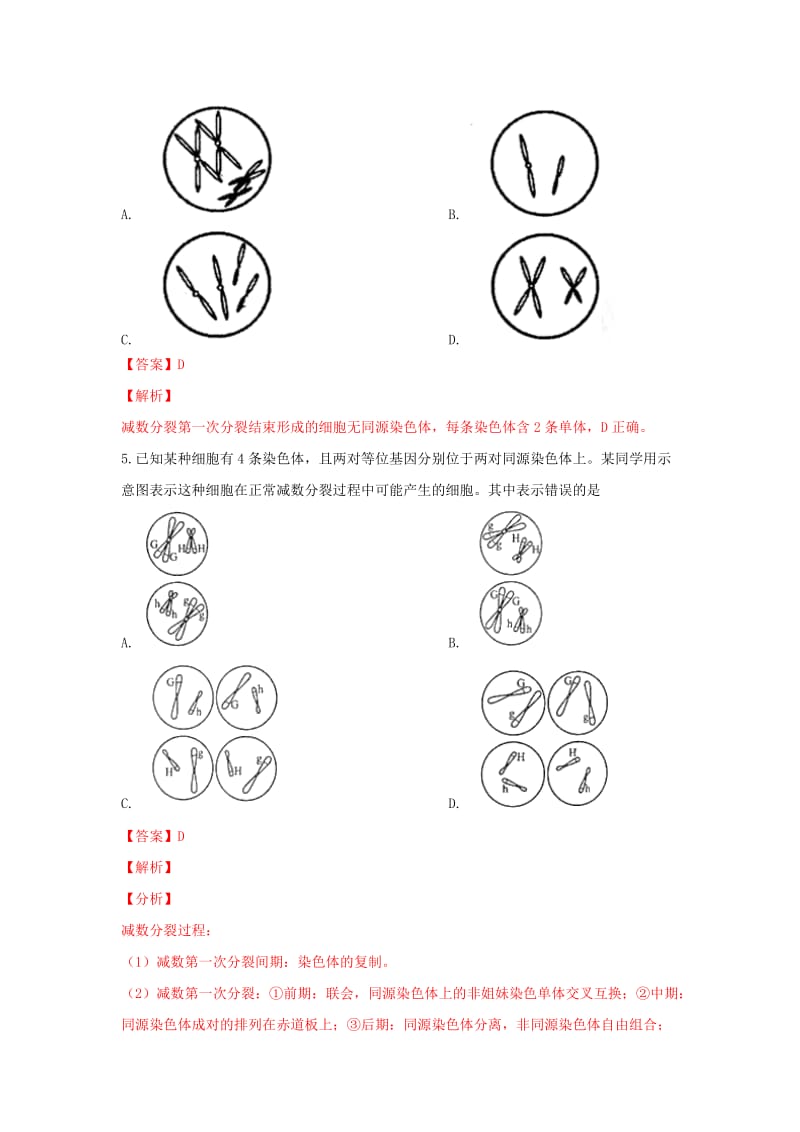 2019届高三生物下学期第一次月考试卷(含解析).doc_第3页