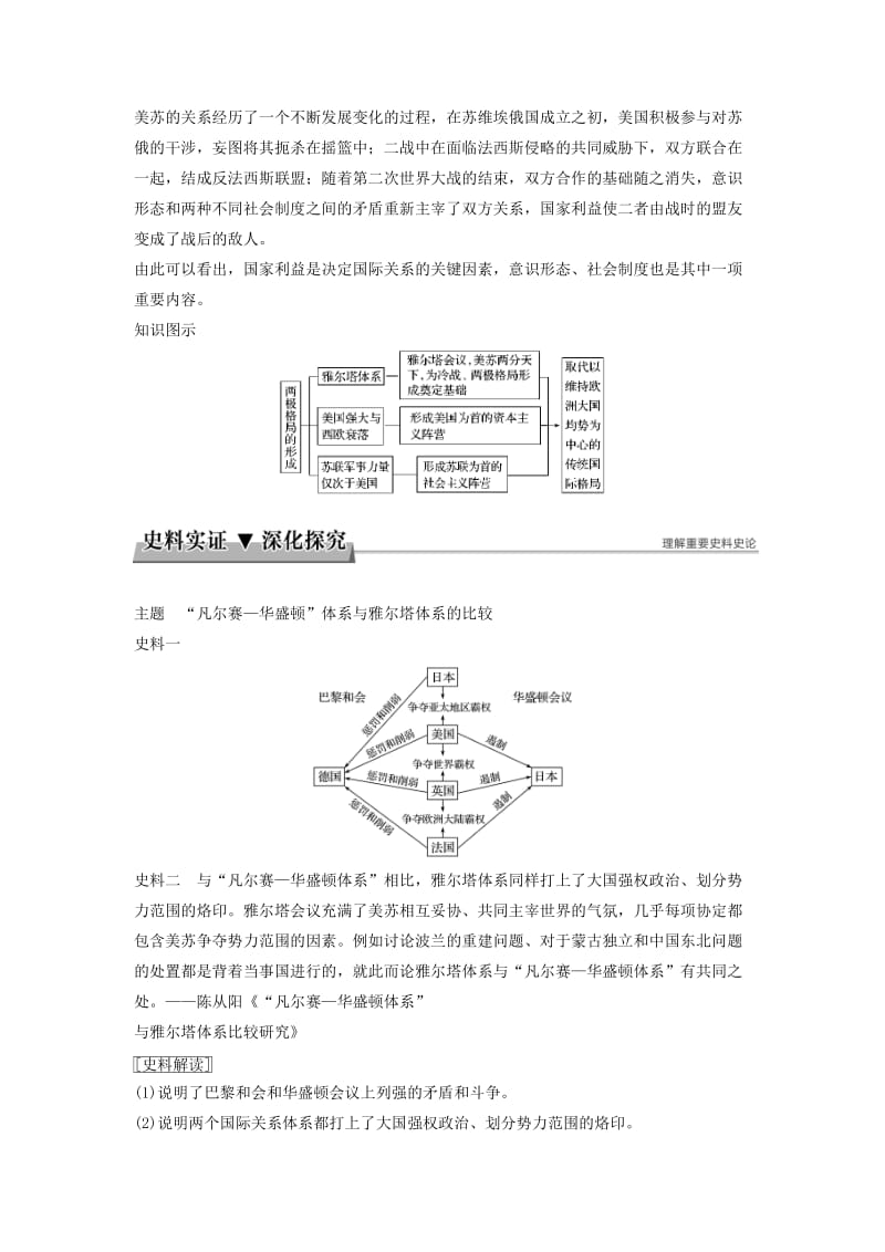 2017-2018学年高中历史 第四单元 雅尔塔体系下的冷战与和平 第1课 两极格局的形成学案 新人教版选修3.doc_第3页