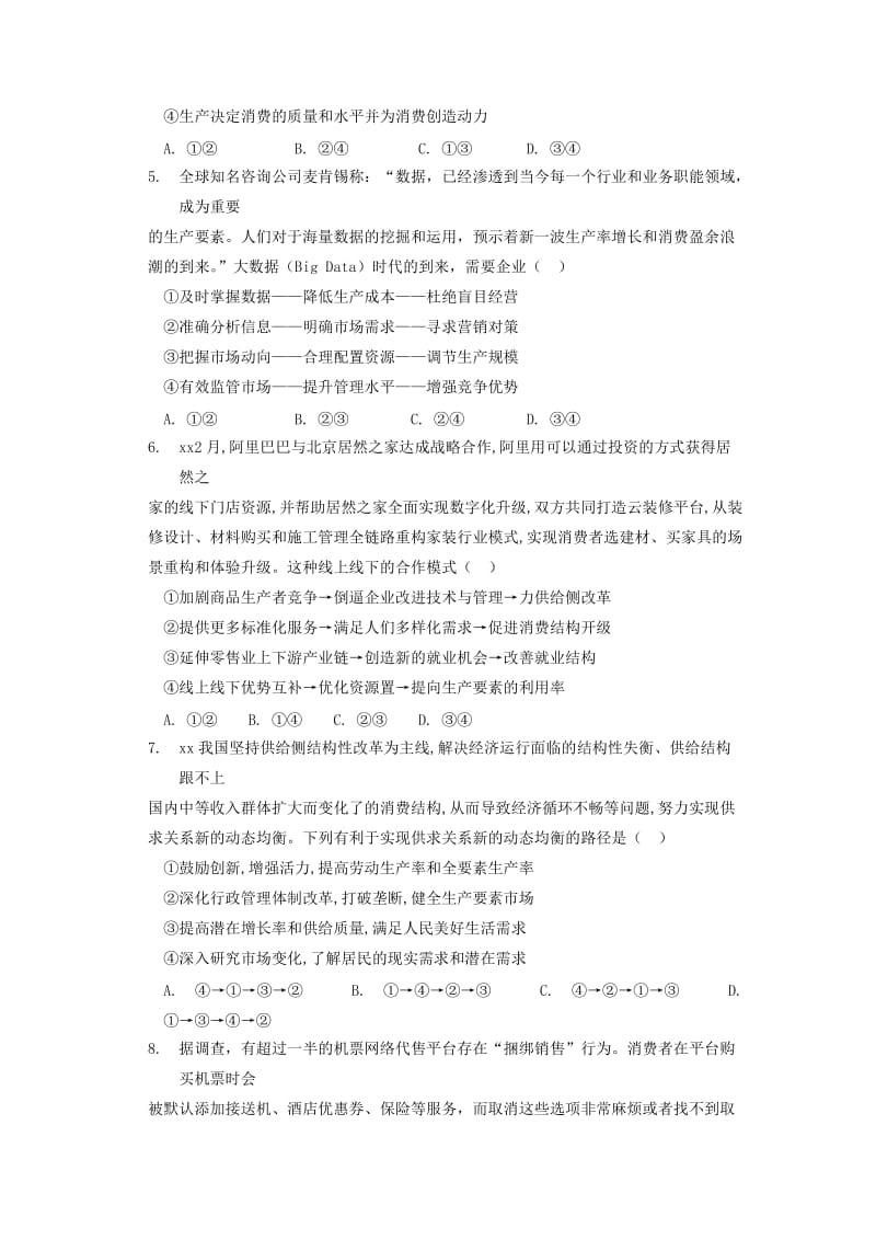 2019届高三政治上学期第二次月考试题 (IV).doc_第2页