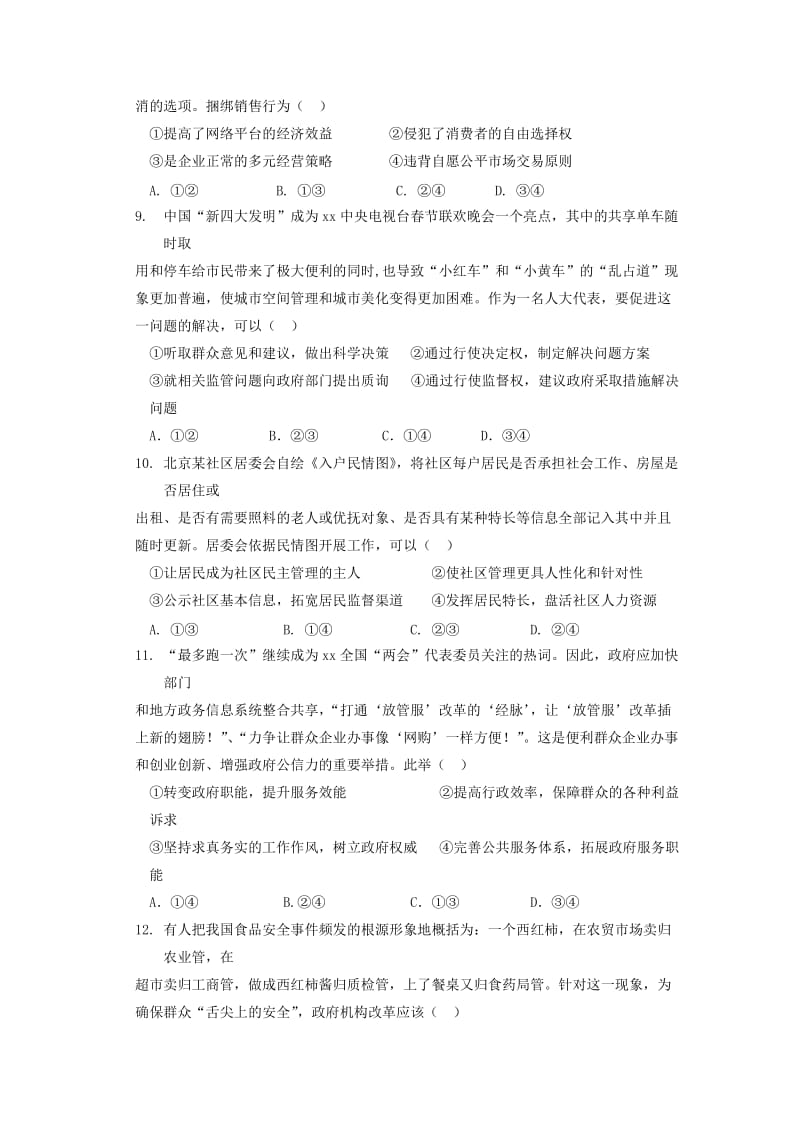 2019届高三政治上学期第二次月考试题 (IV).doc_第3页