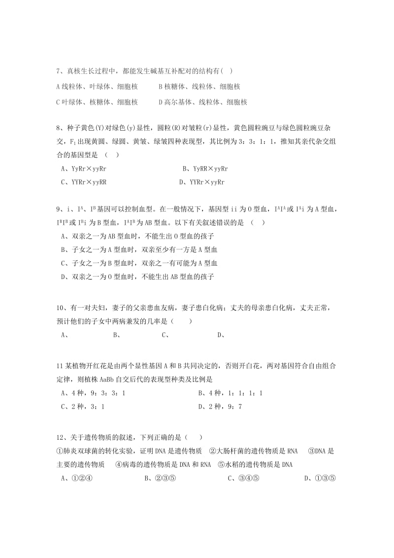 2019-2020学年高二生物上学期期中试题.doc_第2页