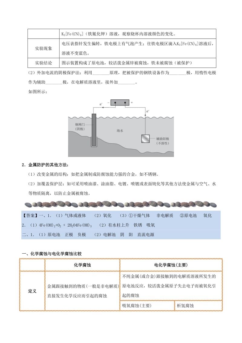 2018-2019学年高中化学 第04章 电化学基础 专题4.4 金属的电化学腐蚀与防护试题 新人教版选修4.doc_第3页