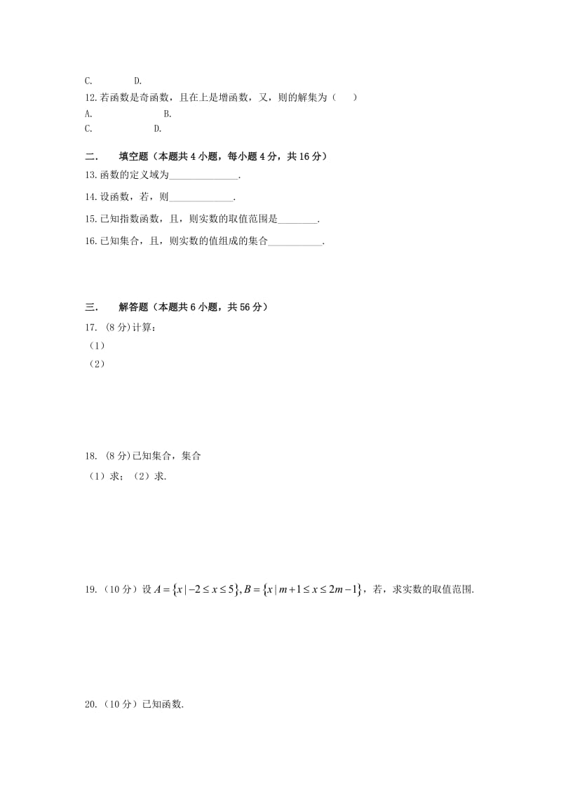 2019-2020学年高一数学9月月考试题.doc_第2页