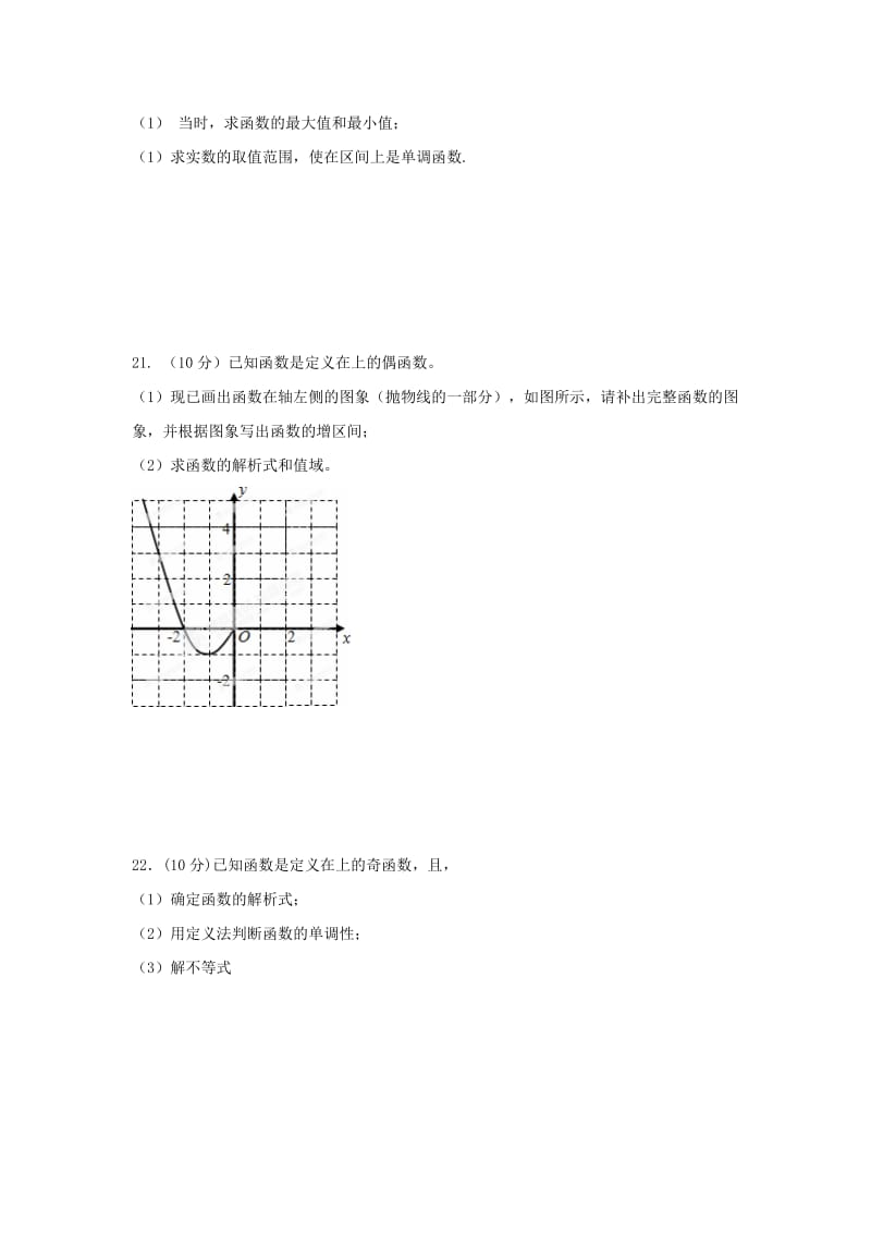 2019-2020学年高一数学9月月考试题.doc_第3页