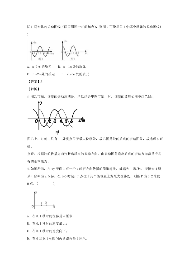 2019届高三物理练习试题(含解析).doc_第2页
