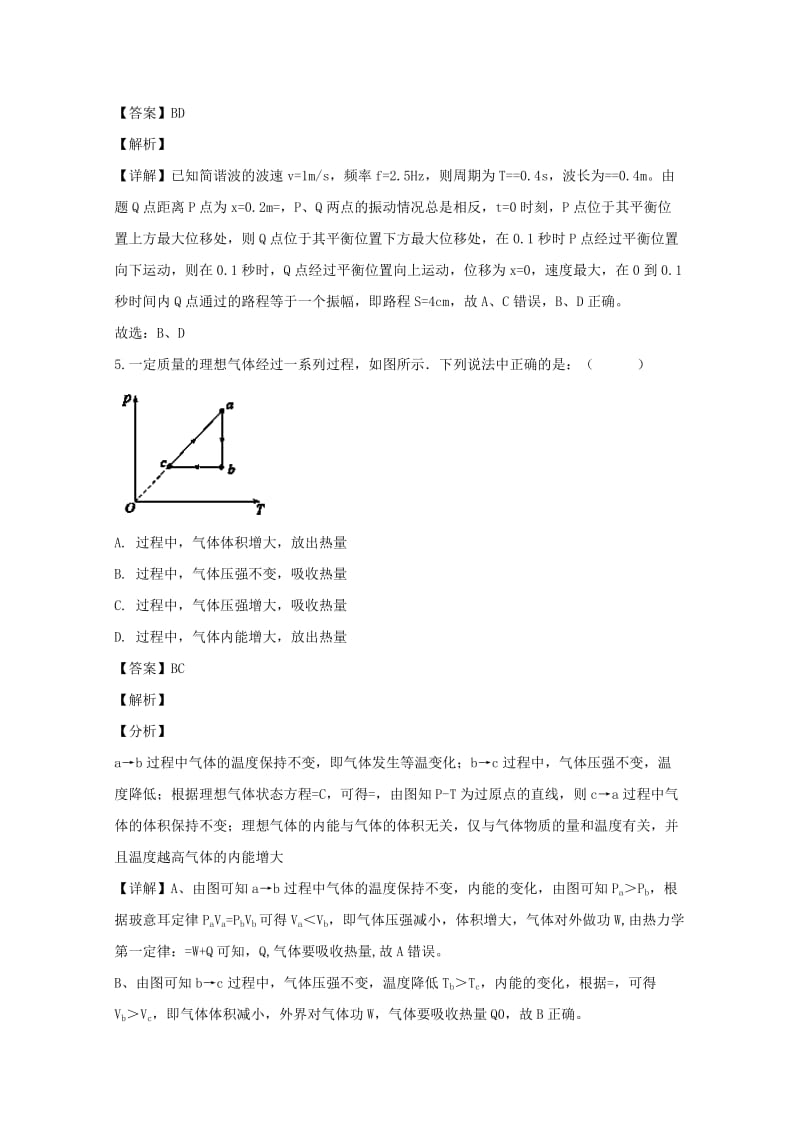 2019届高三物理练习试题(含解析).doc_第3页
