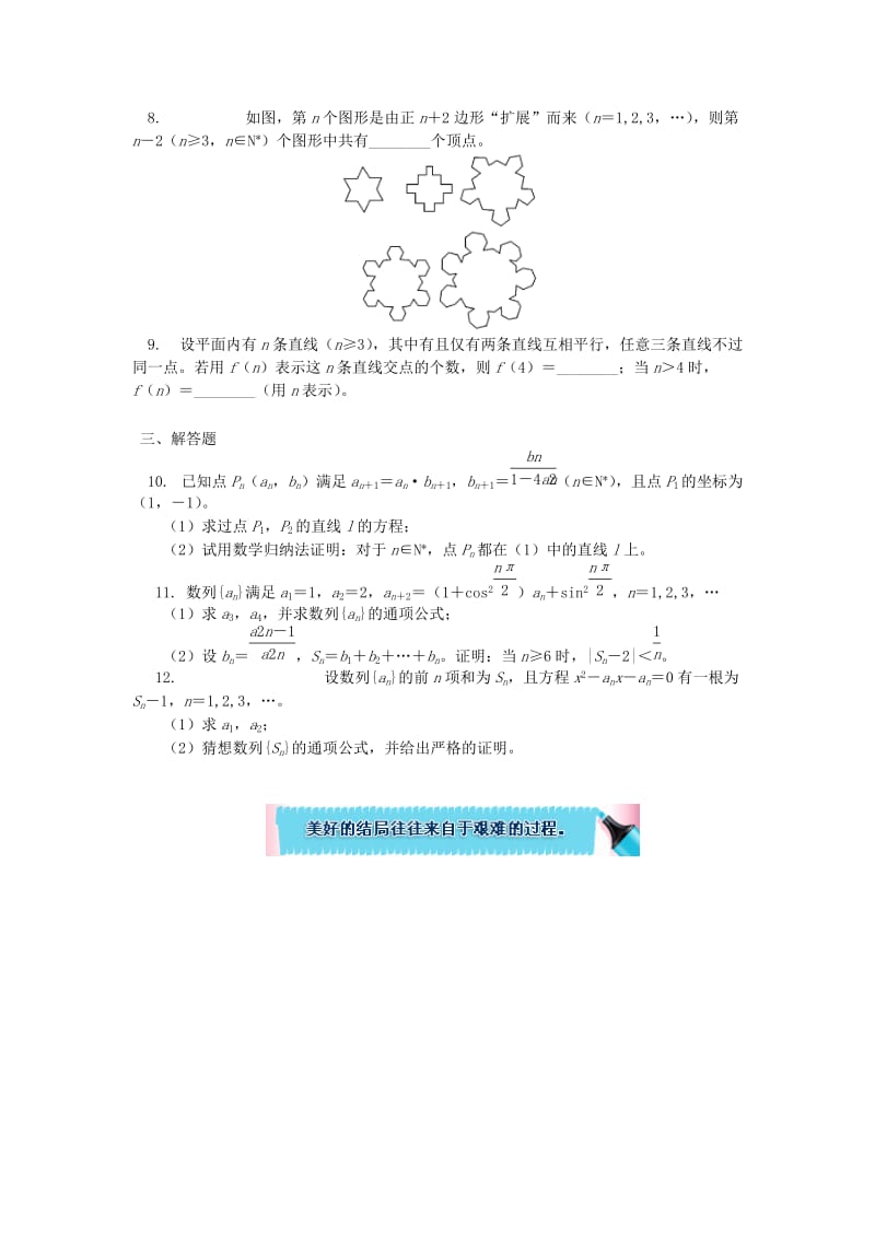 2018高中数学 第二章 推理与证明 第3节 数学归纳法习题 理 苏教版选修2-2.doc_第2页