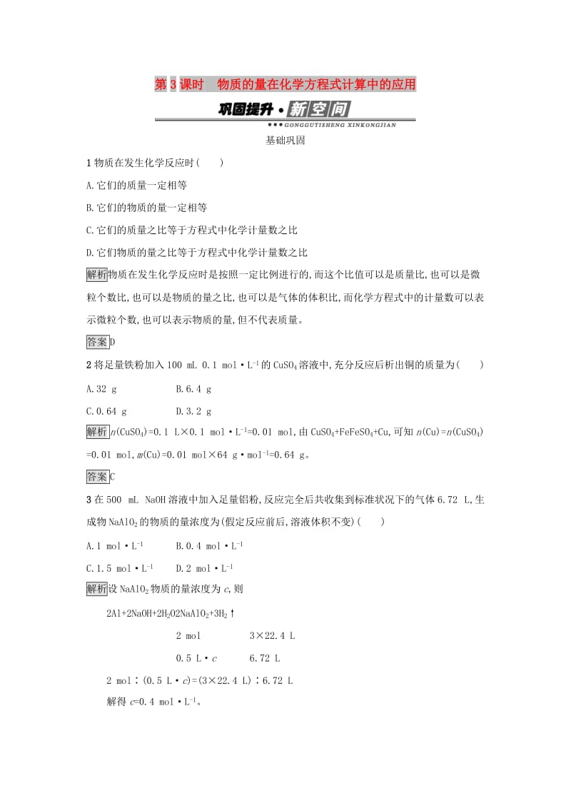 2019年高中化学第三章金属及其化合物3.1.3物质的量在化学方程式计算中的应用练习新人教版必修1 .docx_第1页