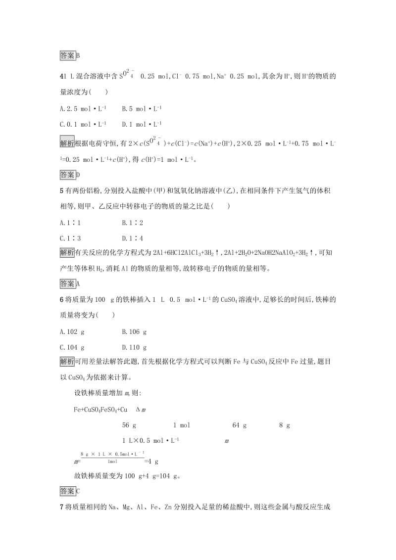 2019年高中化学第三章金属及其化合物3.1.3物质的量在化学方程式计算中的应用练习新人教版必修1 .docx_第2页