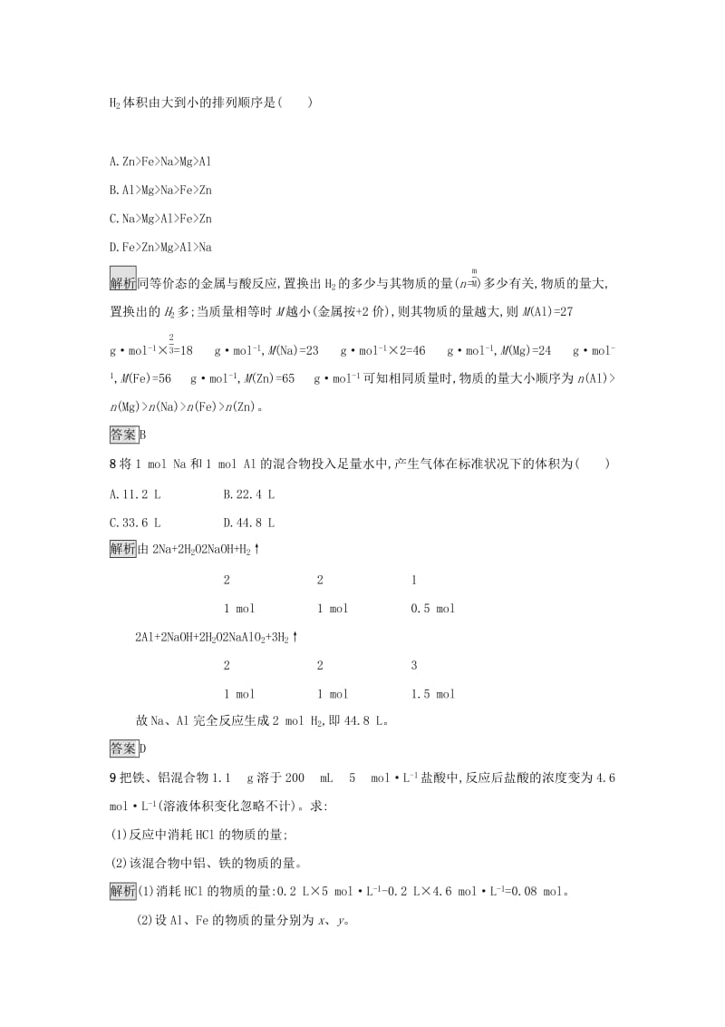 2019年高中化学第三章金属及其化合物3.1.3物质的量在化学方程式计算中的应用练习新人教版必修1 .docx_第3页