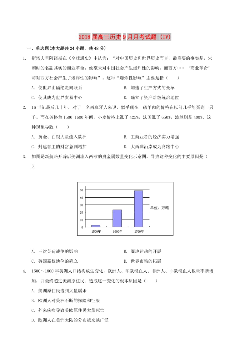 2018届高三历史9月月考试题 (IV).doc_第1页