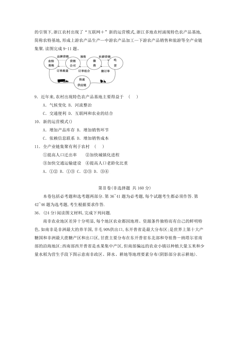 2018年高中地理仿真模拟试题(八).doc_第3页