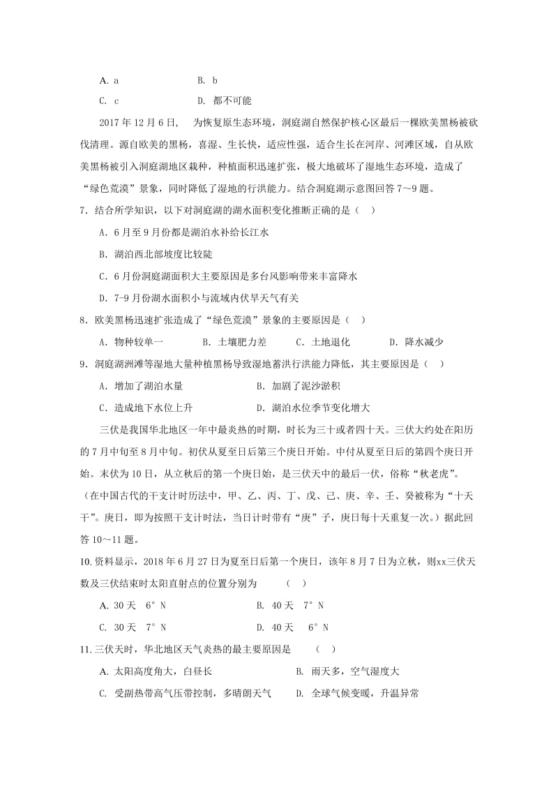 2019届高三地理考前适应性考试试题(三).doc_第2页