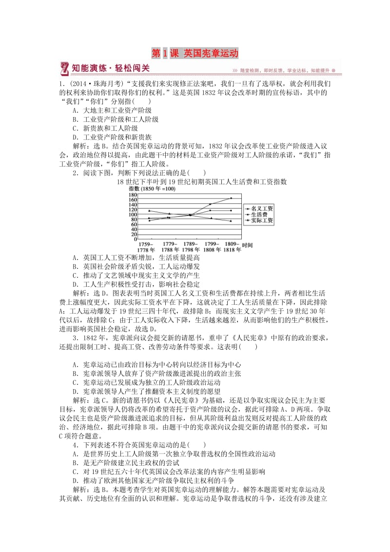 2018年高中历史 第七单元 无产阶级和人民群众争取民主的斗争 第1课 英国宪章运动智能演练 新人教版选修2.doc_第1页