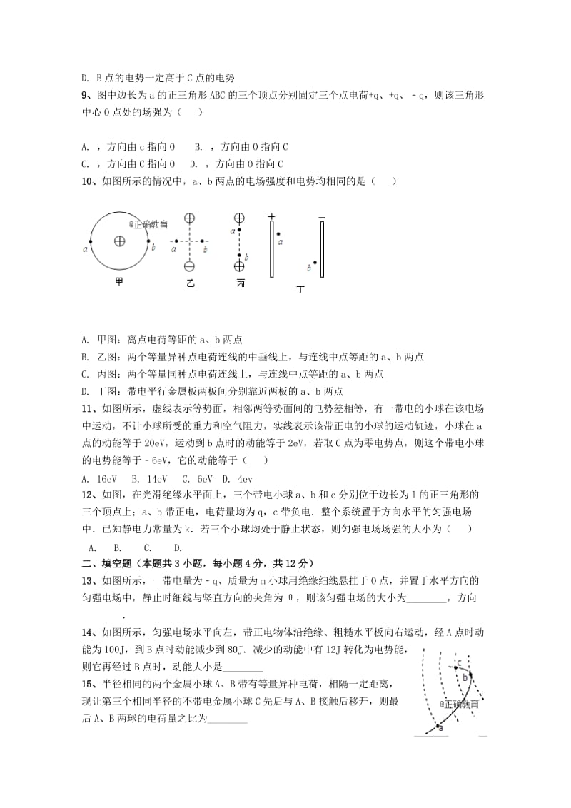 2018-2019学年高二物理上学期第一次月考试题(无答案).doc_第2页