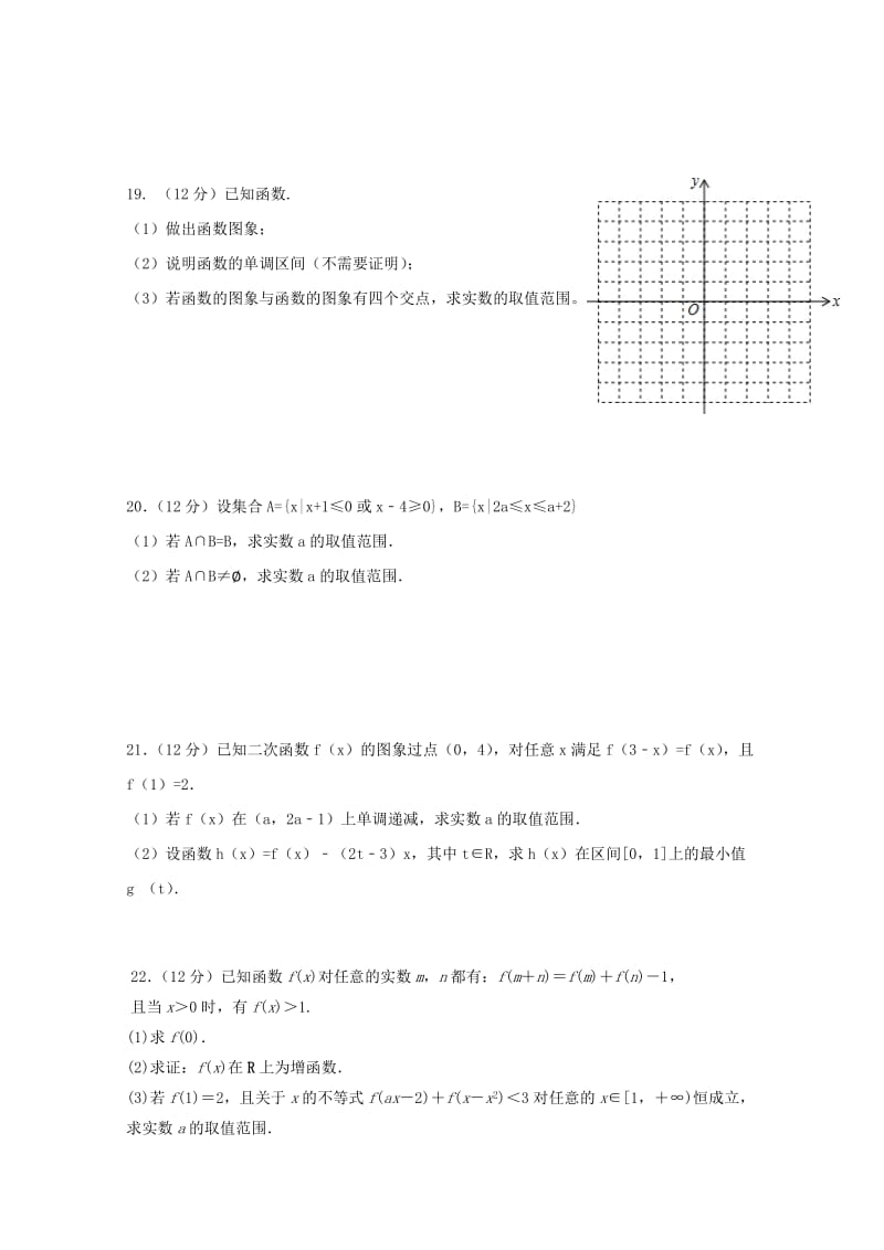 2019-2020学年高一数学10月学情检测试题.doc_第3页