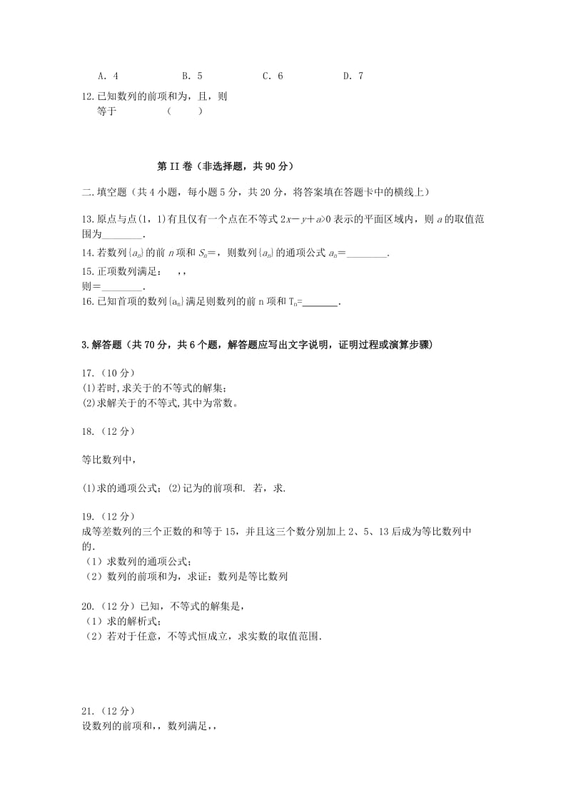 2019-2020学年高二数学上学期第一次月考试题 文.doc_第2页