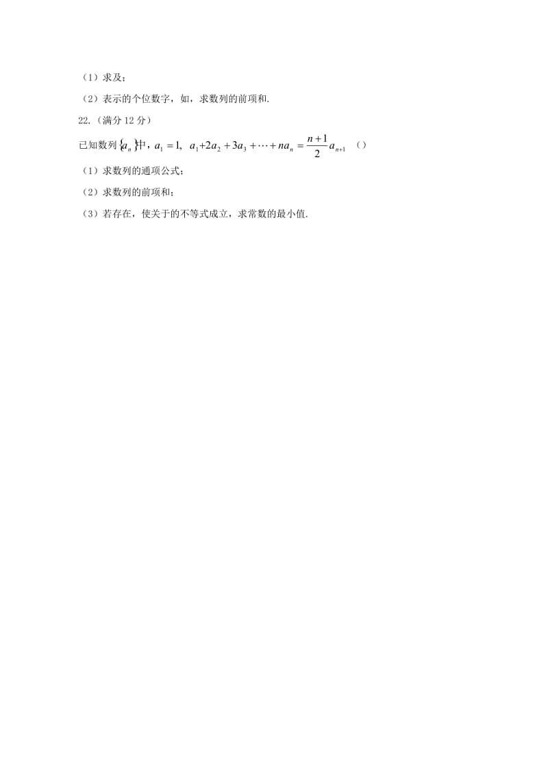 2019-2020学年高二数学上学期第一次月考试题 文.doc_第3页