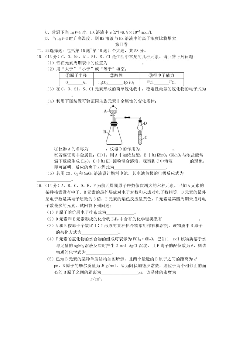 2019-2020学年高二化学下学期期末复习测试题.doc_第3页