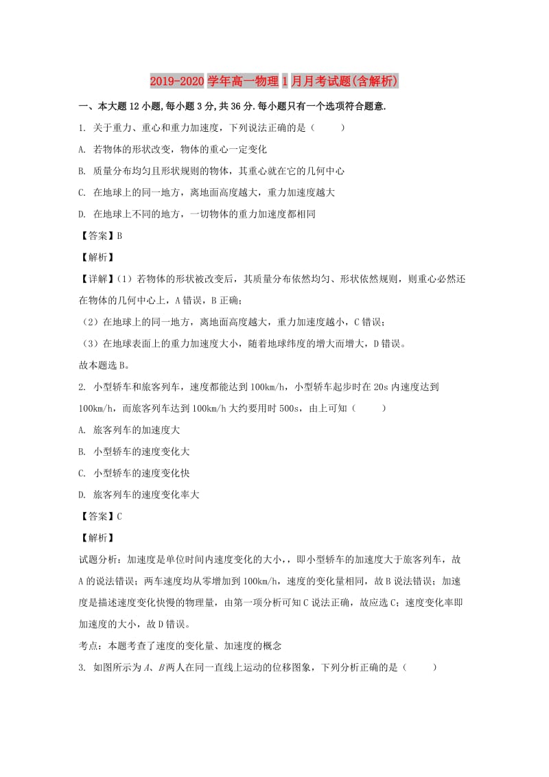 2019-2020学年高一物理1月月考试题(含解析).doc_第1页