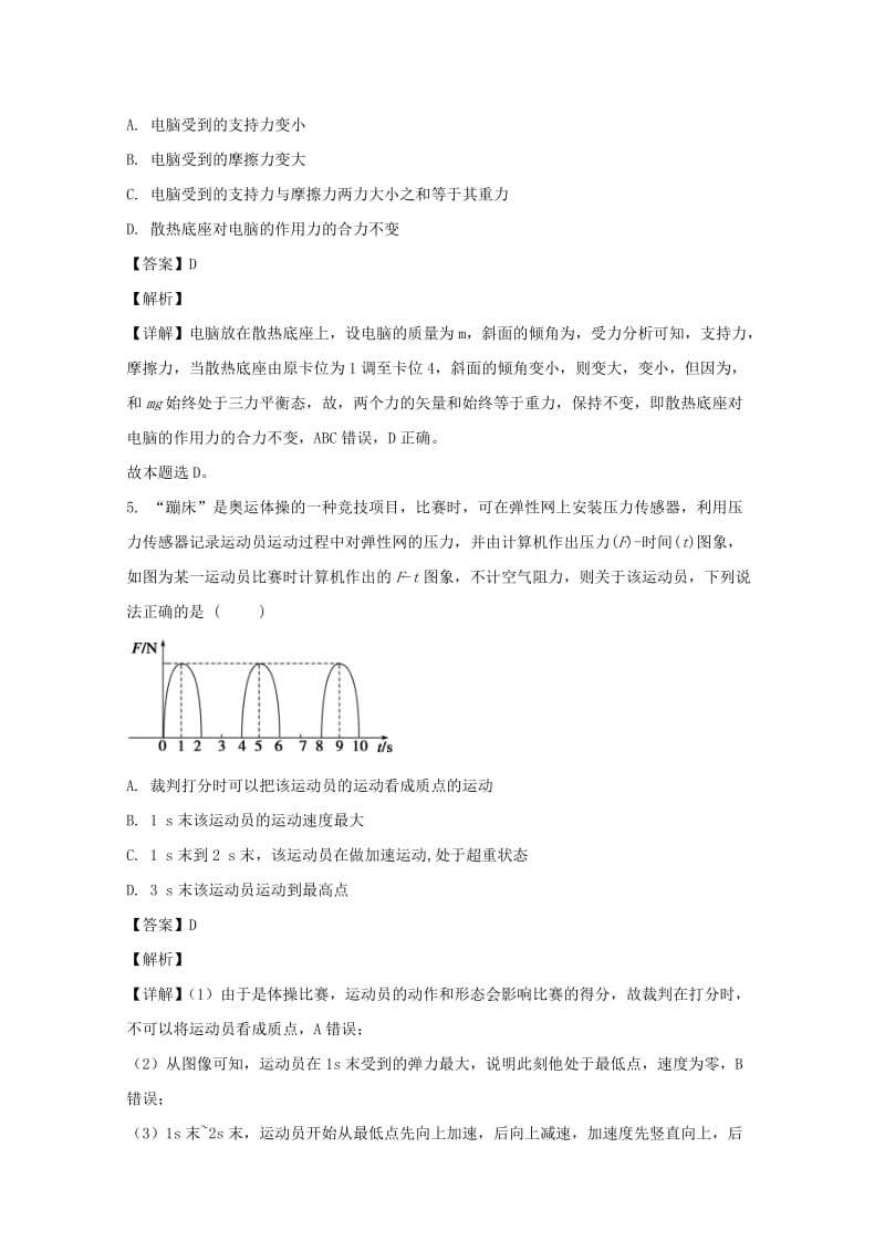 2019-2020学年高一物理1月月考试题(含解析).doc_第3页