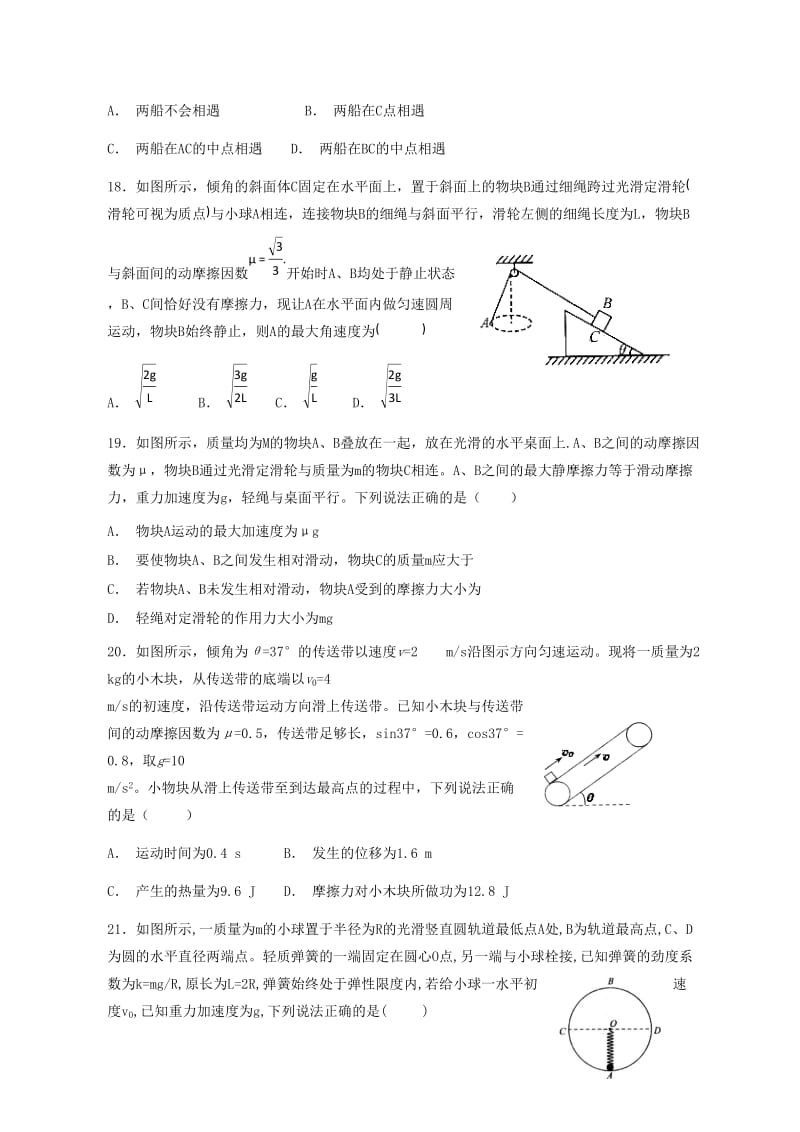 2019届高三物理上学期第二次阶段考试试题.doc_第2页