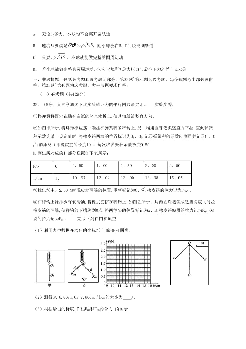 2019届高三物理上学期第二次阶段考试试题.doc_第3页