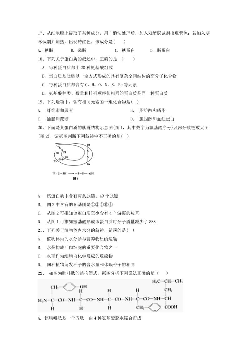 2019-2020学年高一生物上学期第一次月考试题无答案.doc_第3页