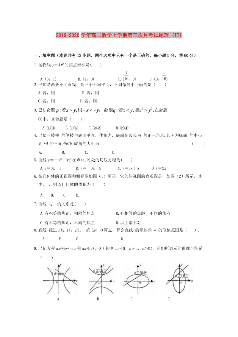 2019-2020学年高二数学上学期第三次月考试题理 (II).doc_第1页