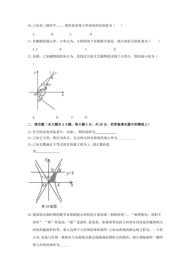 2019-2020学年高二数学上学期第三次月考试题理 (II).doc_第2页