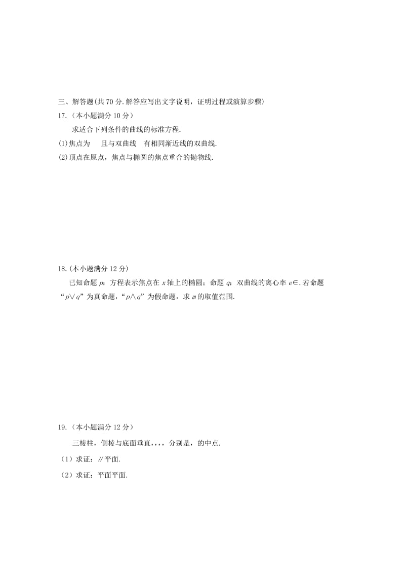 2019-2020学年高二数学上学期第三次月考试题理 (II).doc_第3页