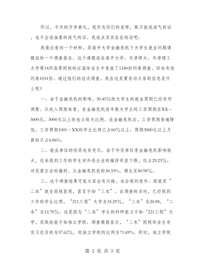 学院毕业典礼代表讲话.doc_第2页