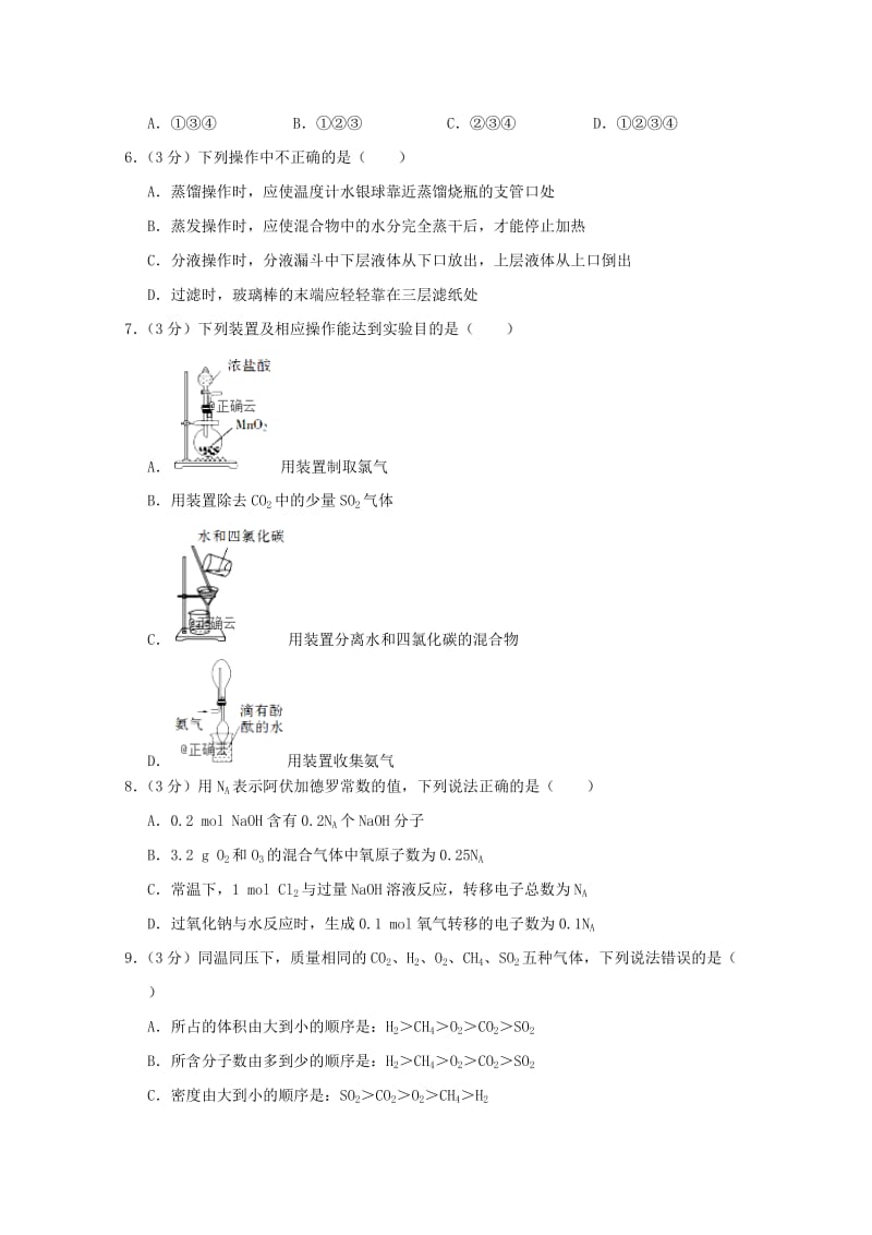 2018-2019学年高一化学12月月考试题 (I).doc_第2页