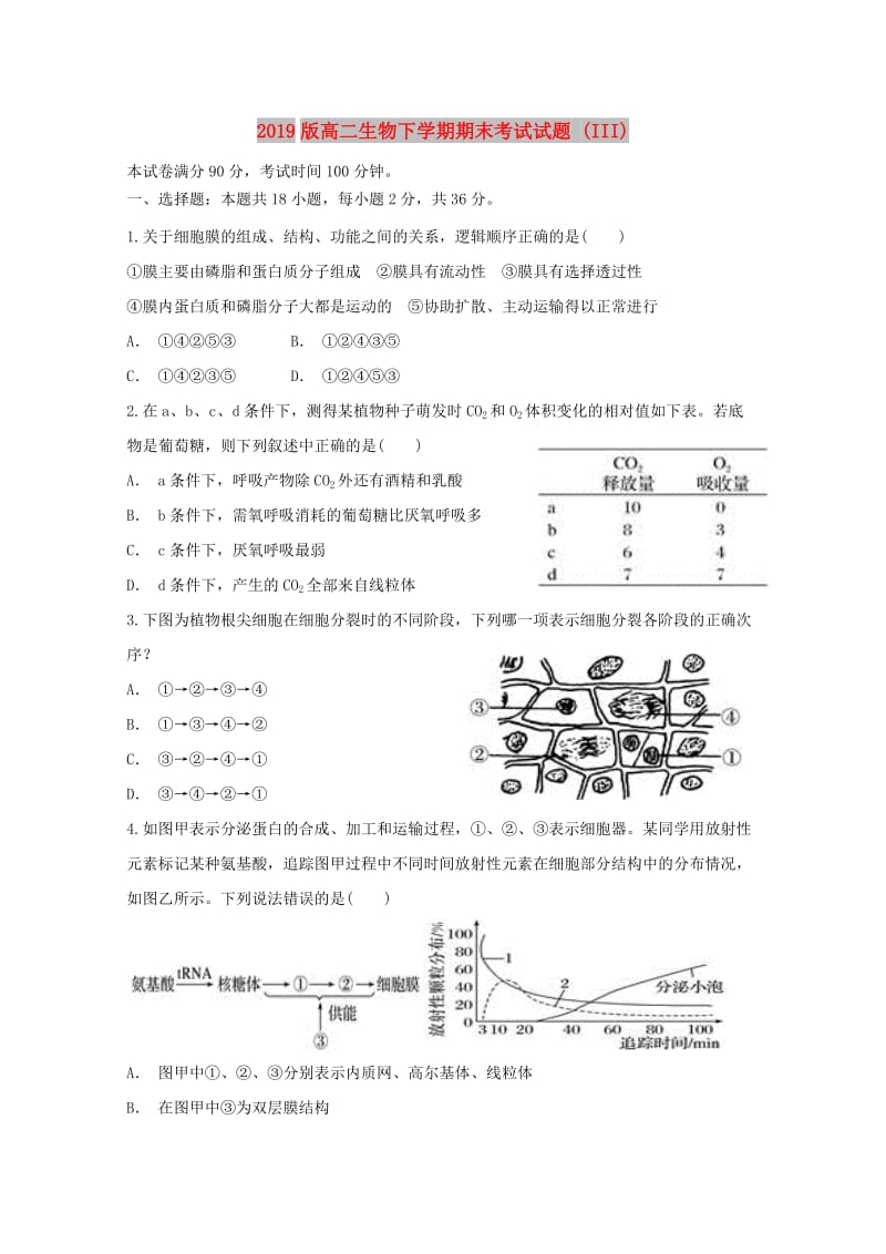 2019版高二生物下学期期末考试试题 (III).doc_第1页