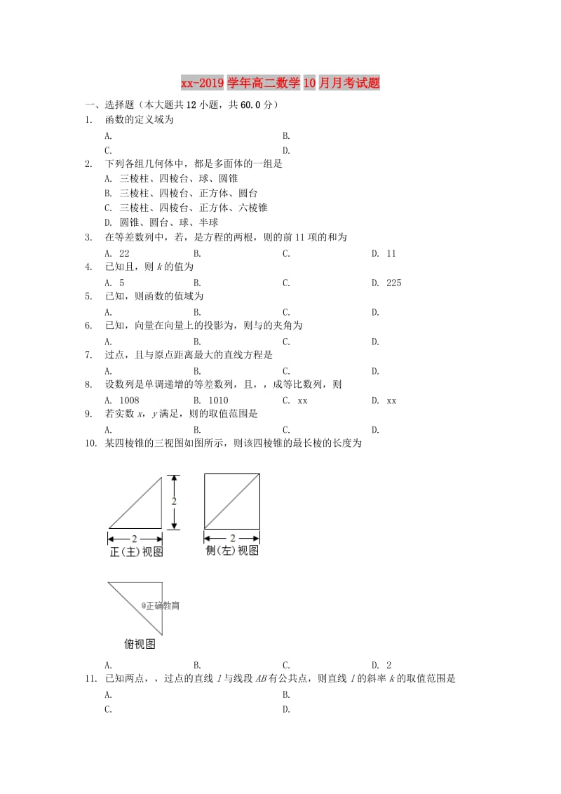 2018-2019学年高二数学10月月考试题.doc_第1页