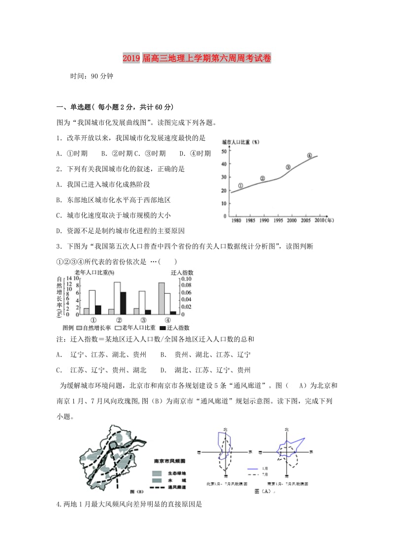 2019届高三地理上学期第六周周考试卷.doc_第1页