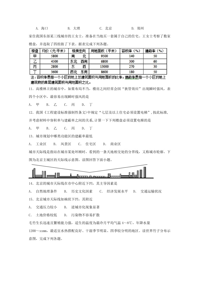 2019届高三地理上学期第六周周考试卷.doc_第3页