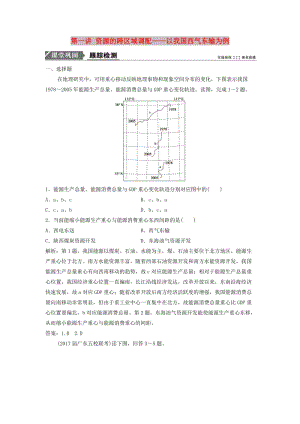 2019屆高考地理一輪復(fù)習(xí) 第十七章 區(qū)際聯(lián)系與區(qū)域協(xié)調(diào)發(fā)展 第一講 資源的跨區(qū)域調(diào)配——以我國(guó)西氣東輸為例課時(shí)作業(yè) 新人教版.doc