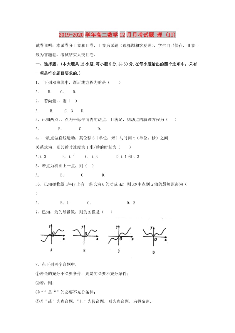 2019-2020学年高二数学12月月考试题 理 (II).doc_第1页