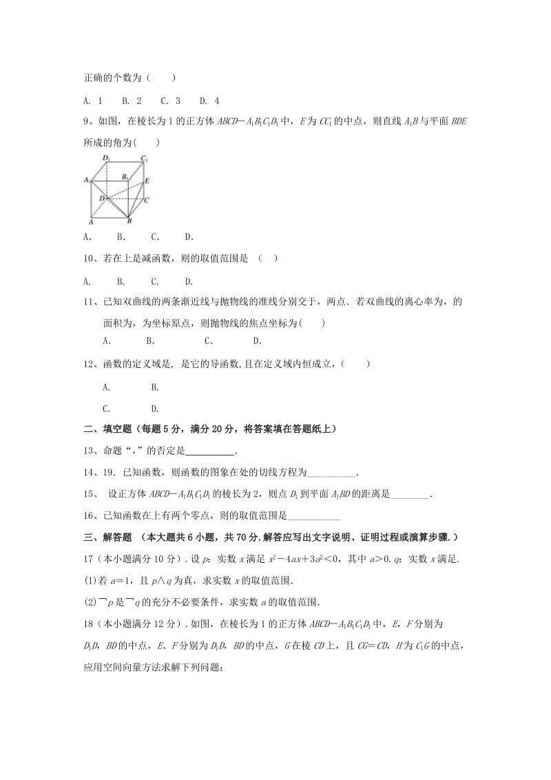 2019-2020学年高二数学12月月考试题 理 (II).doc_第2页