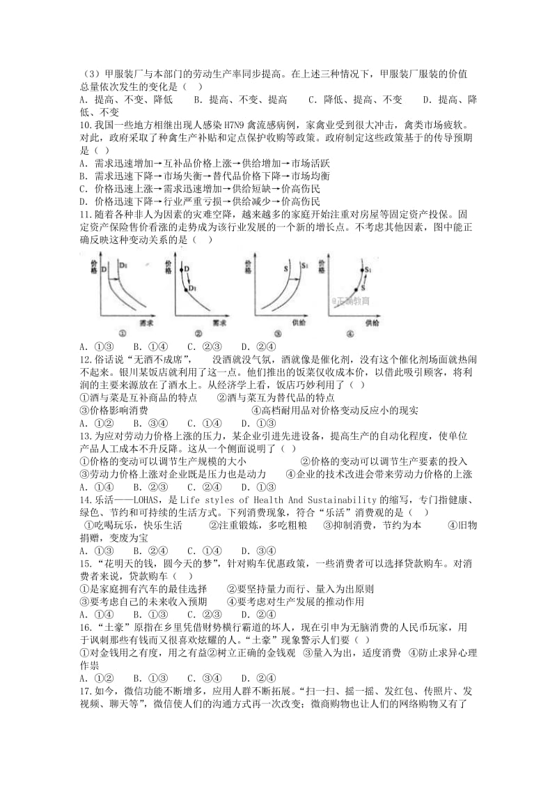 2017-2018学年高一政治上学期第二次月考试题 (V).doc_第2页